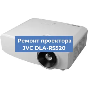 Замена блока питания на проекторе JVC DLA-RS520 в Ростове-на-Дону